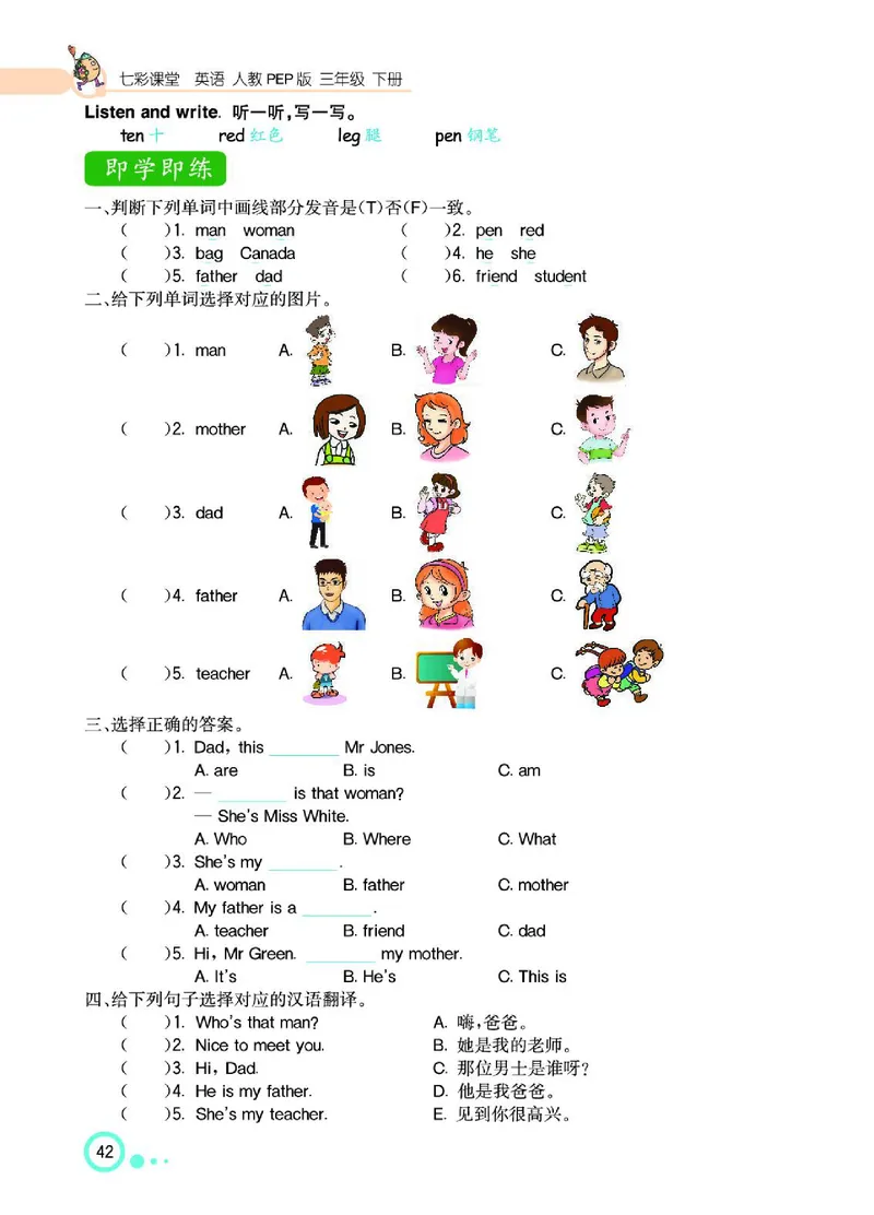 七彩课堂人教版英语3年级学生用书_26春四年级上下册人教版_四上英语合集人教版PEP英语四年级上册新教材（教学视频+课件+动画+音频+练习+教案）_17练习资料_《七彩课堂精品教辅》