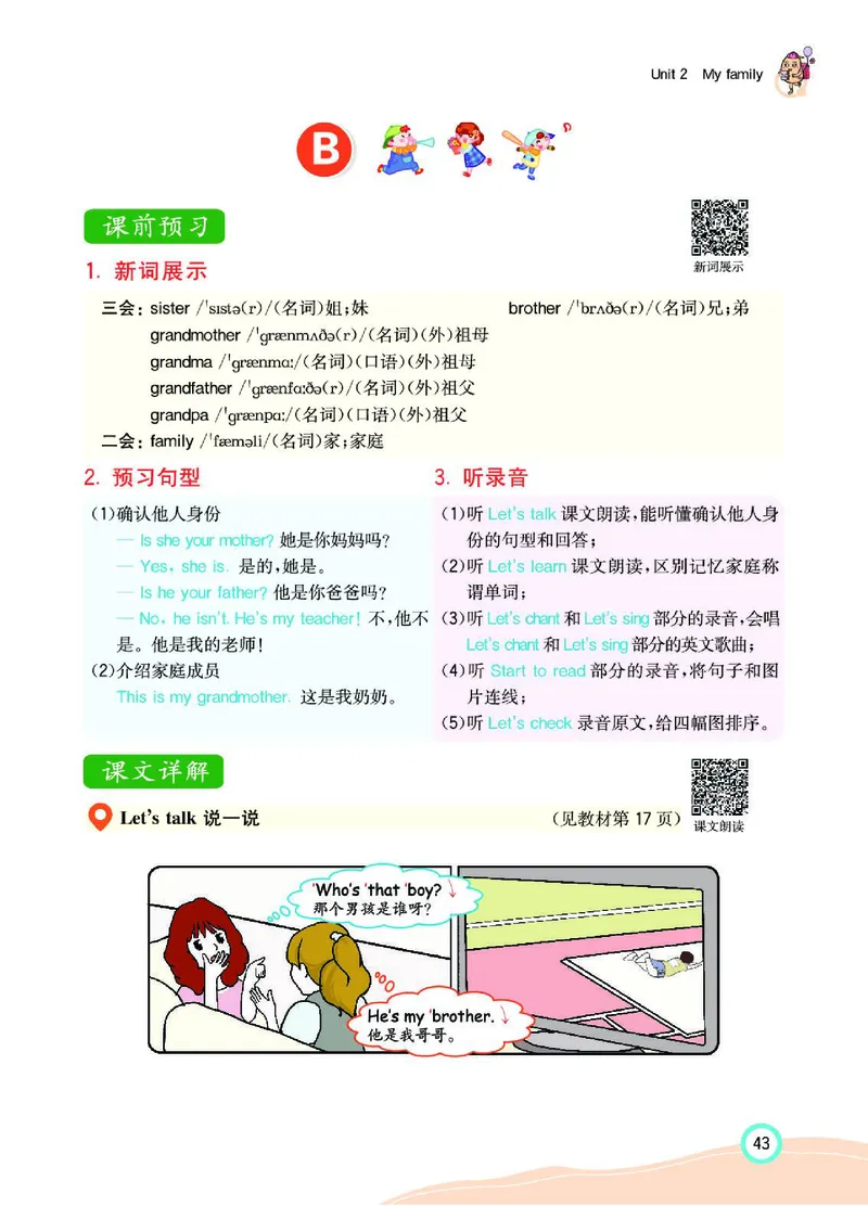 七彩课堂人教版英语3年级学生用书_26春四年级上下册人教版_四上英语合集人教版PEP英语四年级上册新教材（教学视频+课件+动画+音频+练习+教案）_17练习资料_《七彩课堂精品教辅》