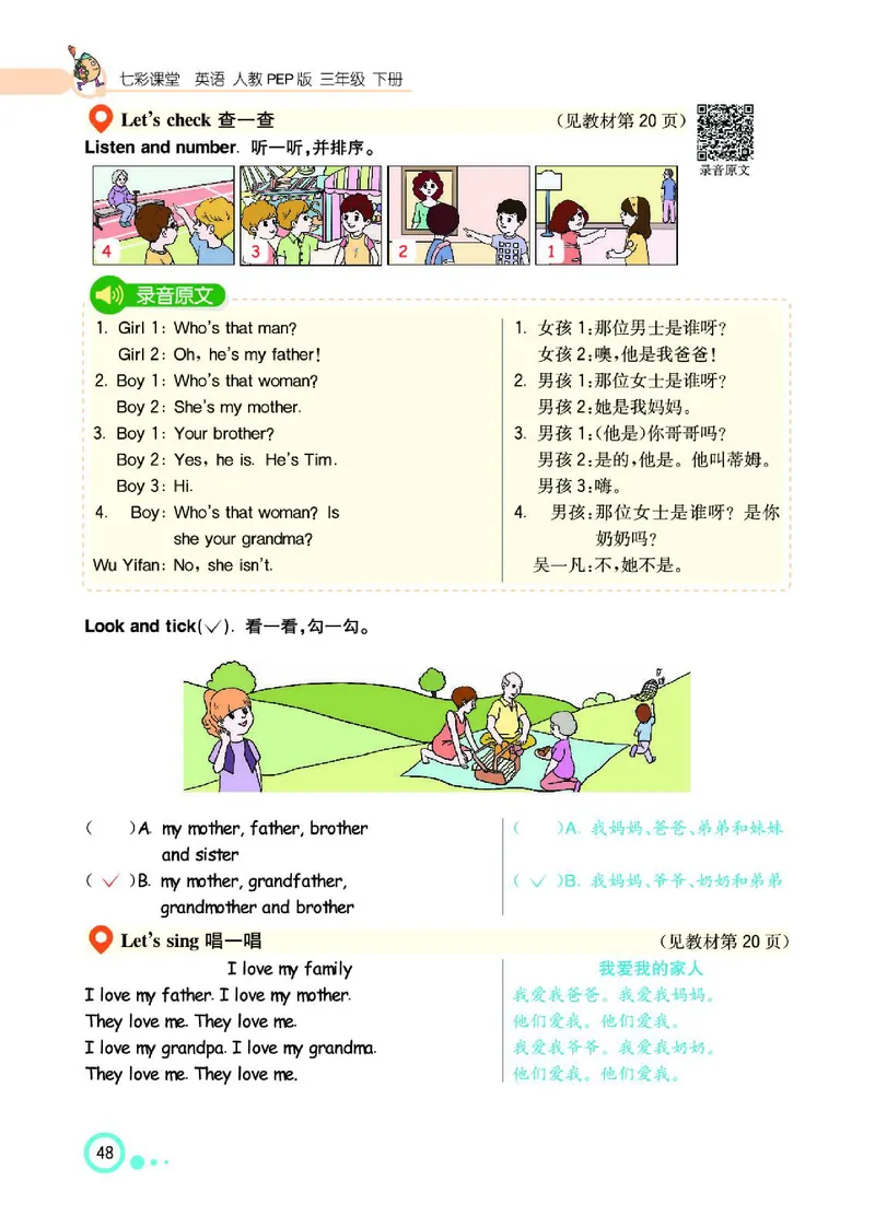 七彩课堂人教版英语3年级学生用书_26春四年级上下册人教版_四上英语合集人教版PEP英语四年级上册新教材（教学视频+课件+动画+音频+练习+教案）_17练习资料_《七彩课堂精品教辅》