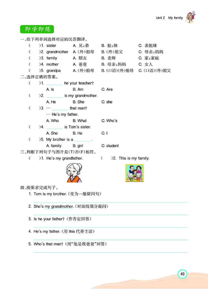 七彩课堂人教版英语3年级学生用书_26春四年级上下册人教版_四上英语合集人教版PEP英语四年级上册新教材（教学视频+课件+动画+音频+练习+教案）_17练习资料_《七彩课堂精品教辅》
