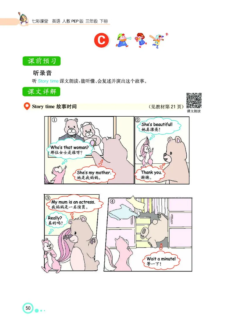 七彩课堂人教版英语3年级学生用书_26春四年级上下册人教版_四上英语合集人教版PEP英语四年级上册新教材（教学视频+课件+动画+音频+练习+教案）_17练习资料_《七彩课堂精品教辅》