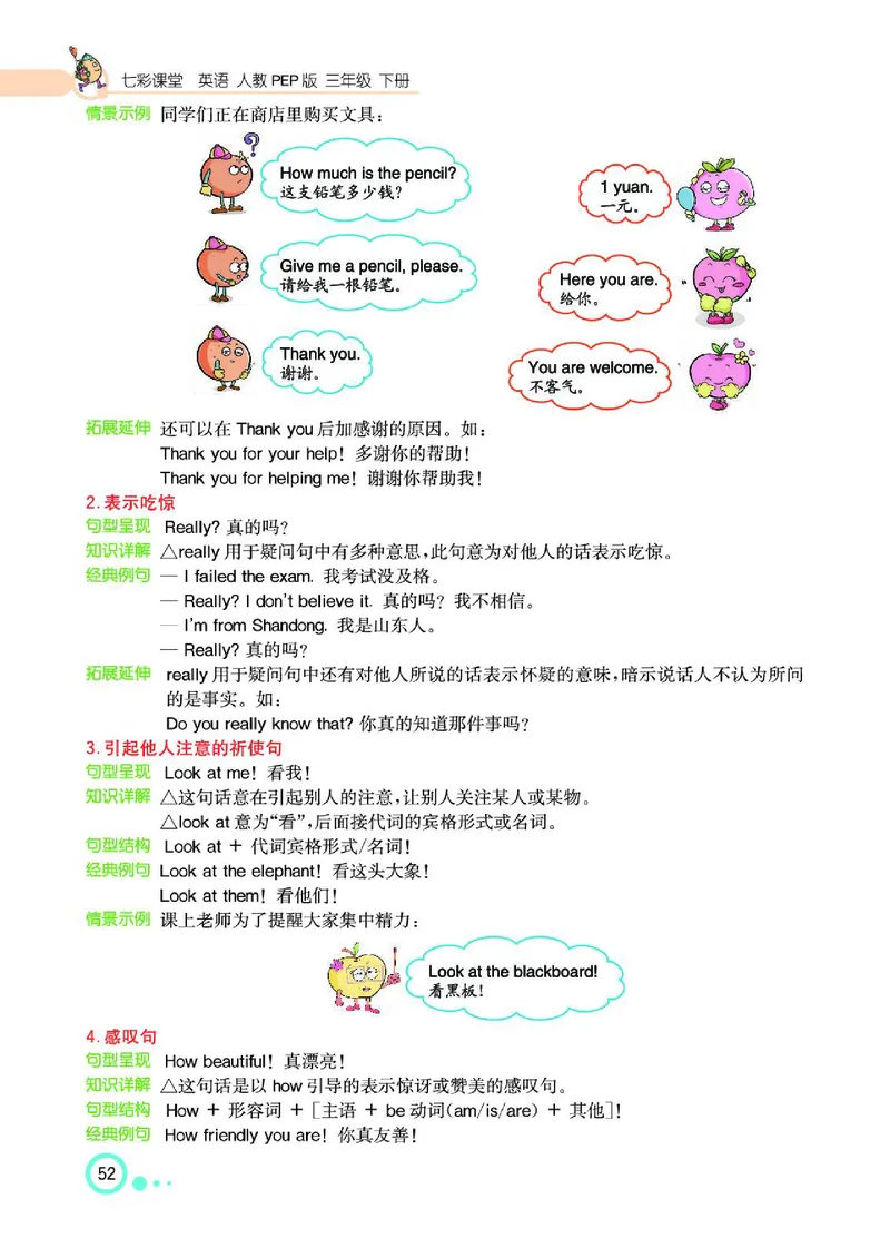 七彩课堂人教版英语3年级学生用书_26春四年级上下册人教版_四上英语合集人教版PEP英语四年级上册新教材（教学视频+课件+动画+音频+练习+教案）_17练习资料_《七彩课堂精品教辅》