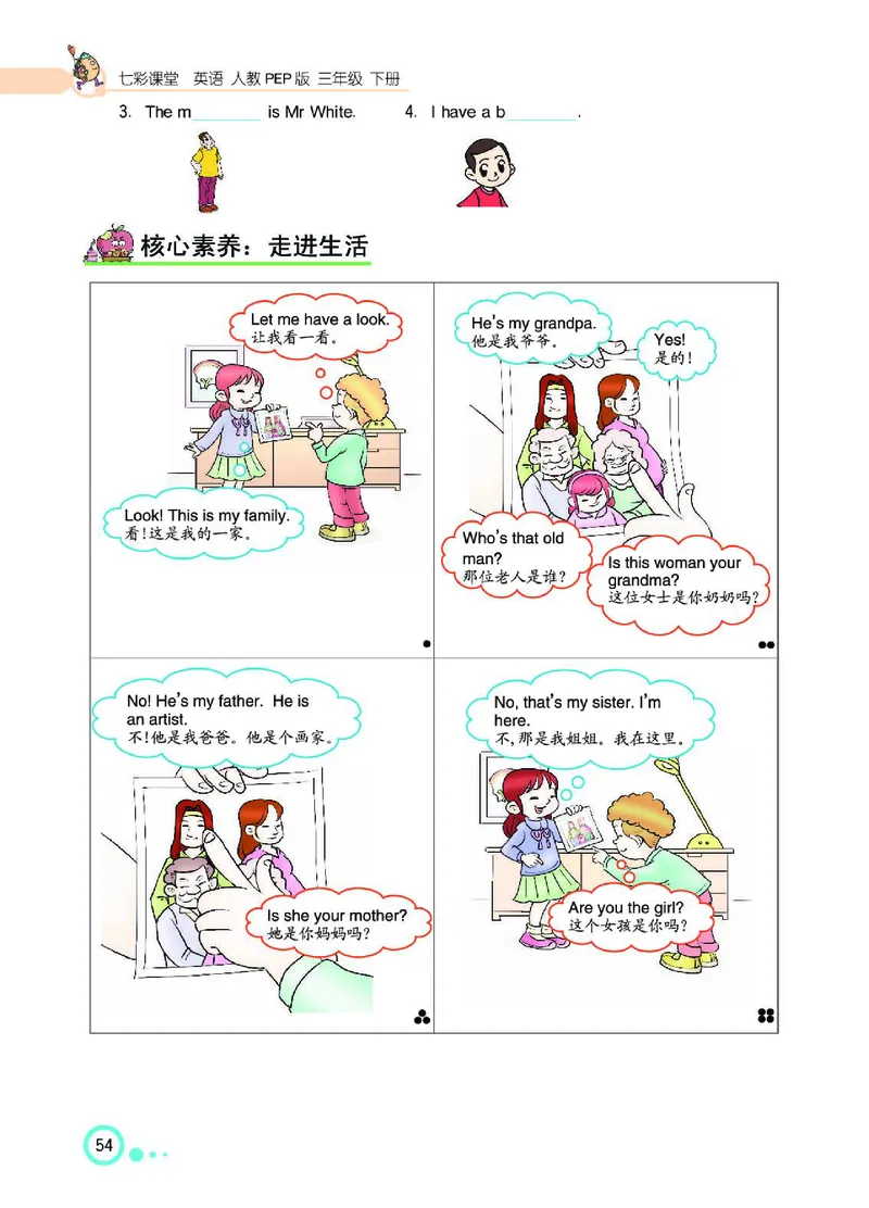 七彩课堂人教版英语3年级学生用书_26春四年级上下册人教版_四上英语合集人教版PEP英语四年级上册新教材（教学视频+课件+动画+音频+练习+教案）_17练习资料_《七彩课堂精品教辅》