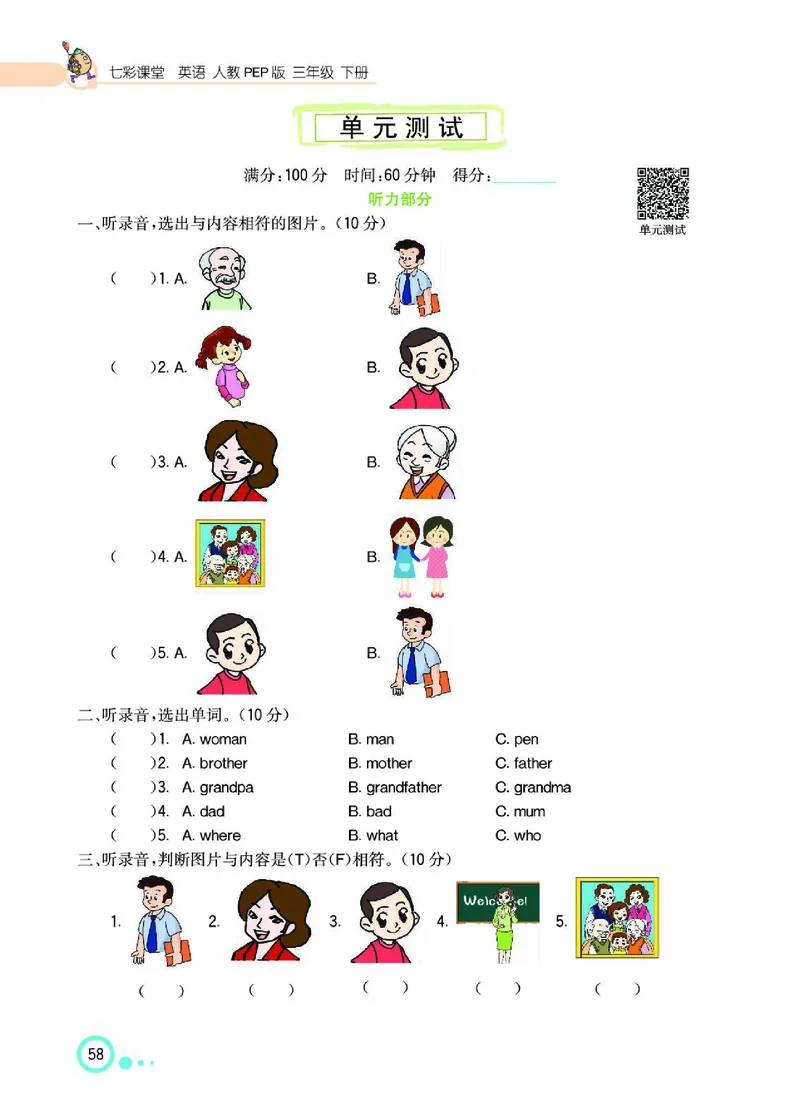 七彩课堂人教版英语3年级学生用书_26春四年级上下册人教版_四上英语合集人教版PEP英语四年级上册新教材（教学视频+课件+动画+音频+练习+教案）_17练习资料_《七彩课堂精品教辅》