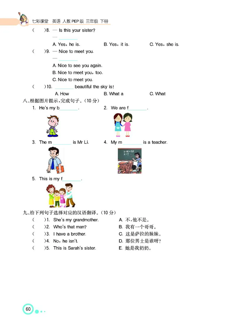 七彩课堂人教版英语3年级学生用书_26春四年级上下册人教版_四上英语合集人教版PEP英语四年级上册新教材（教学视频+课件+动画+音频+练习+教案）_17练习资料_《七彩课堂精品教辅》