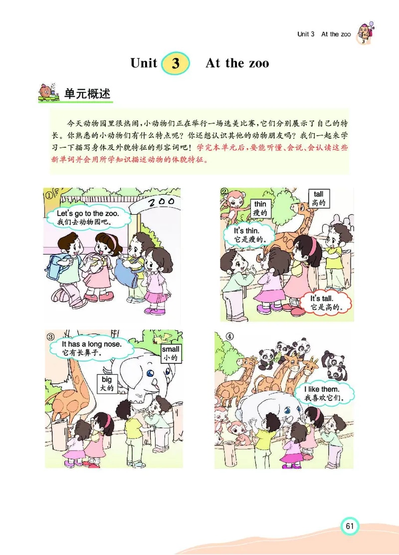 七彩课堂人教版英语3年级学生用书_26春四年级上下册人教版_四上英语合集人教版PEP英语四年级上册新教材（教学视频+课件+动画+音频+练习+教案）_17练习资料_《七彩课堂精品教辅》