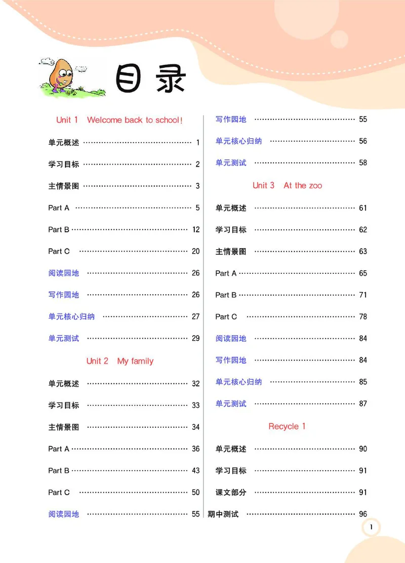 七彩课堂人教版英语3年级学生用书_26春四年级上下册人教版_四上英语合集人教版PEP英语四年级上册新教材（教学视频+课件+动画+音频+练习+教案）_17练习资料_《七彩课堂精品教辅》