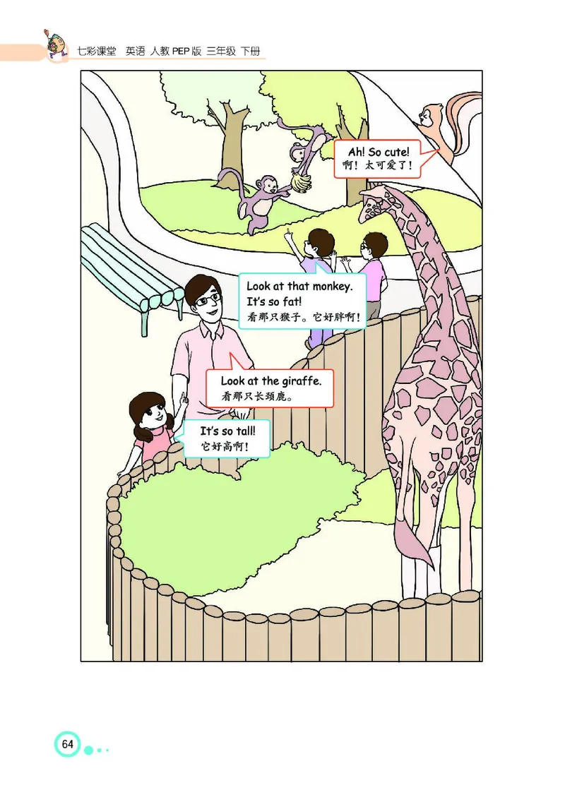 七彩课堂人教版英语3年级学生用书_26春四年级上下册人教版_四上英语合集人教版PEP英语四年级上册新教材（教学视频+课件+动画+音频+练习+教案）_17练习资料_《七彩课堂精品教辅》