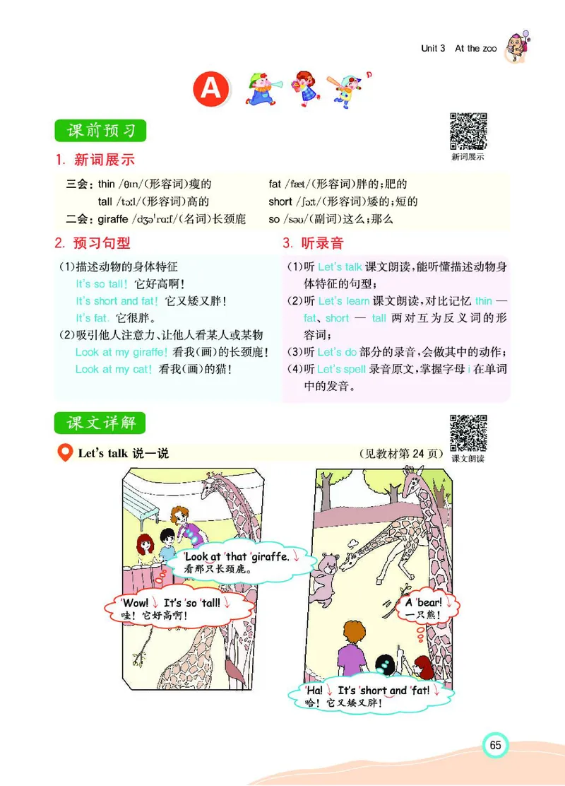 七彩课堂人教版英语3年级学生用书_26春四年级上下册人教版_四上英语合集人教版PEP英语四年级上册新教材（教学视频+课件+动画+音频+练习+教案）_17练习资料_《七彩课堂精品教辅》