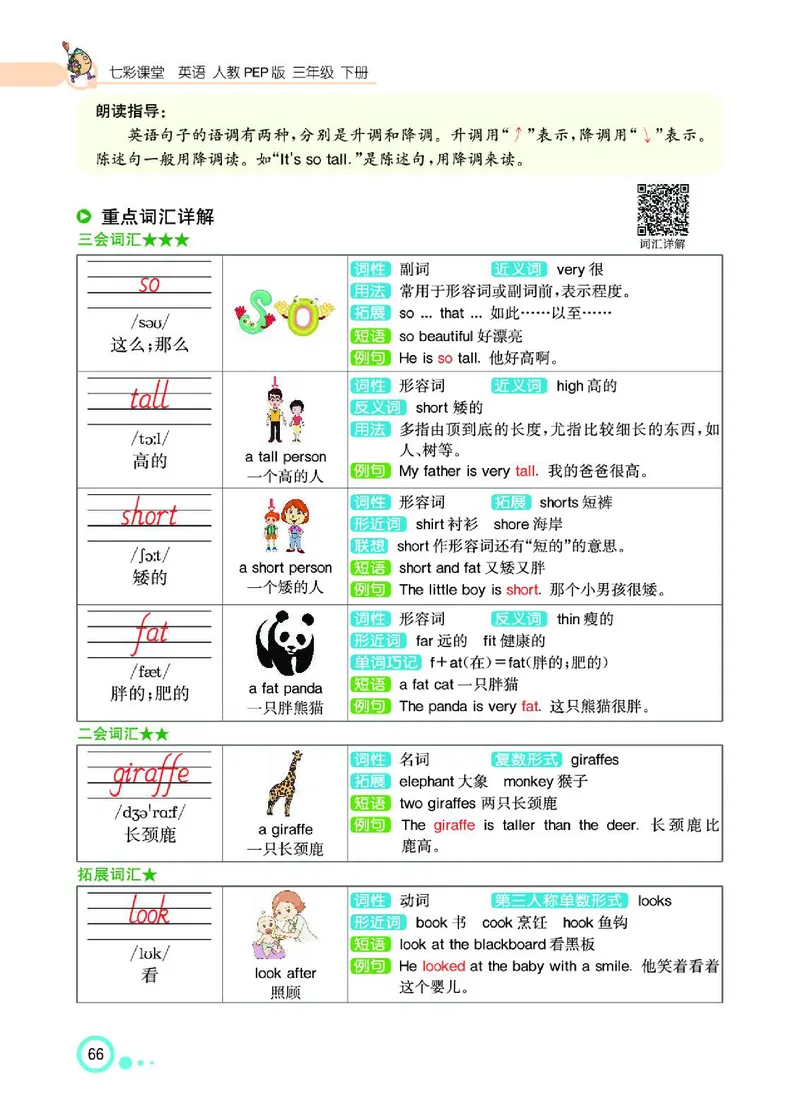 七彩课堂人教版英语3年级学生用书_26春四年级上下册人教版_四上英语合集人教版PEP英语四年级上册新教材（教学视频+课件+动画+音频+练习+教案）_17练习资料_《七彩课堂精品教辅》