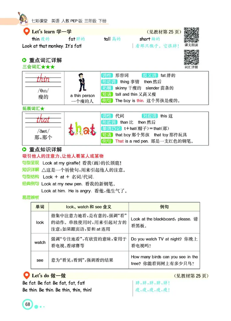 七彩课堂人教版英语3年级学生用书_26春四年级上下册人教版_四上英语合集人教版PEP英语四年级上册新教材（教学视频+课件+动画+音频+练习+教案）_17练习资料_《七彩课堂精品教辅》
