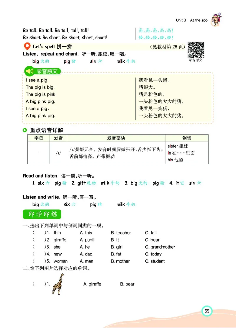 七彩课堂人教版英语3年级学生用书_26春四年级上下册人教版_四上英语合集人教版PEP英语四年级上册新教材（教学视频+课件+动画+音频+练习+教案）_17练习资料_《七彩课堂精品教辅》
