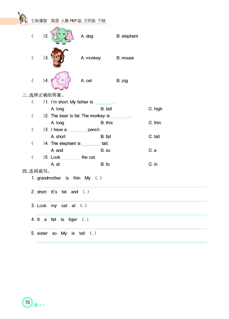 七彩课堂人教版英语3年级学生用书_26春四年级上下册人教版_四上英语合集人教版PEP英语四年级上册新教材（教学视频+课件+动画+音频+练习+教案）_17练习资料_《七彩课堂精品教辅》