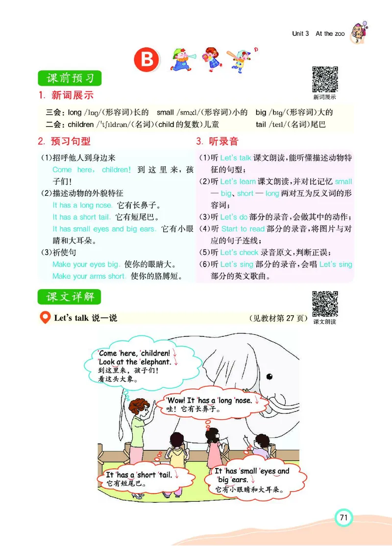 七彩课堂人教版英语3年级学生用书_26春四年级上下册人教版_四上英语合集人教版PEP英语四年级上册新教材（教学视频+课件+动画+音频+练习+教案）_17练习资料_《七彩课堂精品教辅》