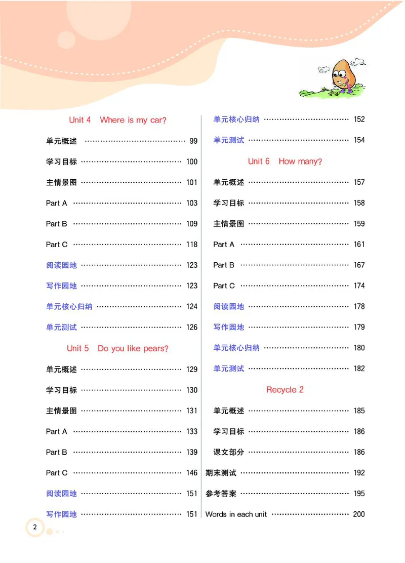 七彩课堂人教版英语3年级学生用书_26春四年级上下册人教版_四上英语合集人教版PEP英语四年级上册新教材（教学视频+课件+动画+音频+练习+教案）_17练习资料_《七彩课堂精品教辅》