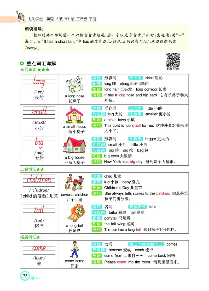 七彩课堂人教版英语3年级学生用书_26春四年级上下册人教版_四上英语合集人教版PEP英语四年级上册新教材（教学视频+课件+动画+音频+练习+教案）_17练习资料_《七彩课堂精品教辅》