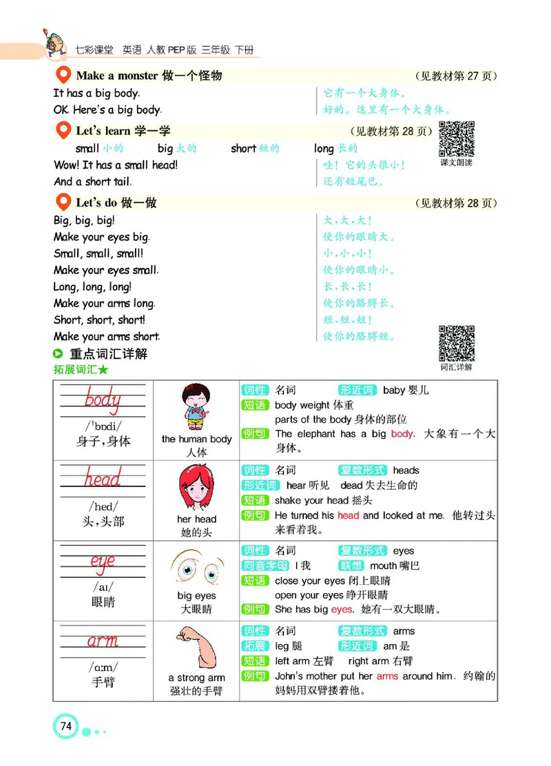 七彩课堂人教版英语3年级学生用书_26春四年级上下册人教版_四上英语合集人教版PEP英语四年级上册新教材（教学视频+课件+动画+音频+练习+教案）_17练习资料_《七彩课堂精品教辅》