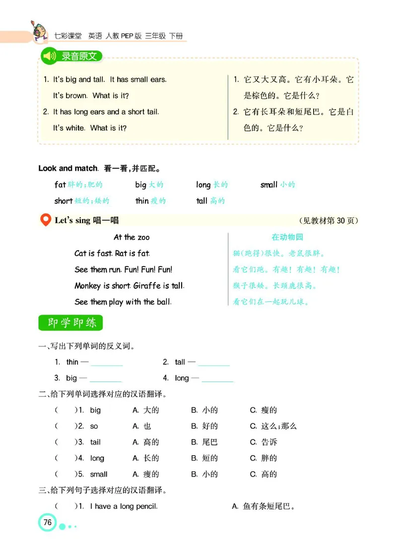 七彩课堂人教版英语3年级学生用书_26春四年级上下册人教版_四上英语合集人教版PEP英语四年级上册新教材（教学视频+课件+动画+音频+练习+教案）_17练习资料_《七彩课堂精品教辅》