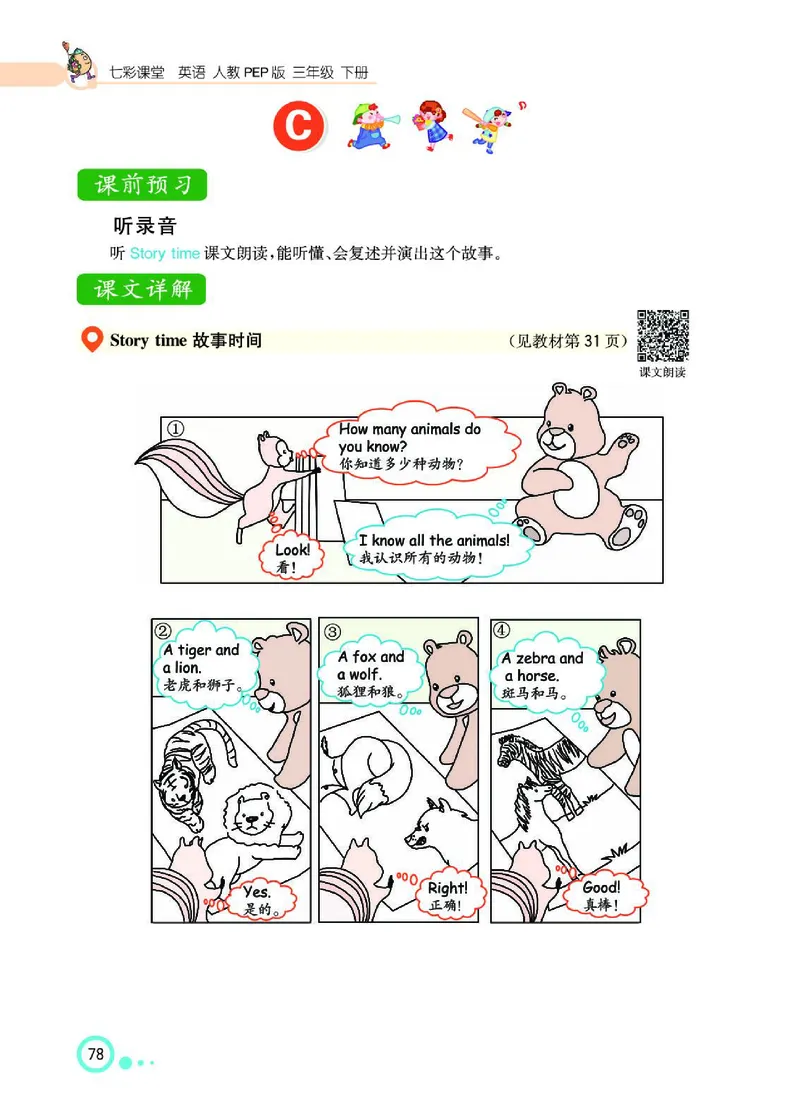 七彩课堂人教版英语3年级学生用书_26春四年级上下册人教版_四上英语合集人教版PEP英语四年级上册新教材（教学视频+课件+动画+音频+练习+教案）_17练习资料_《七彩课堂精品教辅》