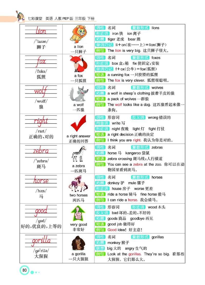 七彩课堂人教版英语3年级学生用书_26春四年级上下册人教版_四上英语合集人教版PEP英语四年级上册新教材（教学视频+课件+动画+音频+练习+教案）_17练习资料_《七彩课堂精品教辅》