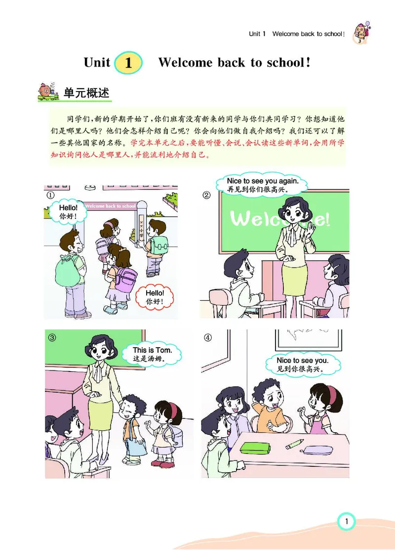 七彩课堂人教版英语3年级学生用书_26春四年级上下册人教版_四上英语合集人教版PEP英语四年级上册新教材（教学视频+课件+动画+音频+练习+教案）_17练习资料_《七彩课堂精品教辅》