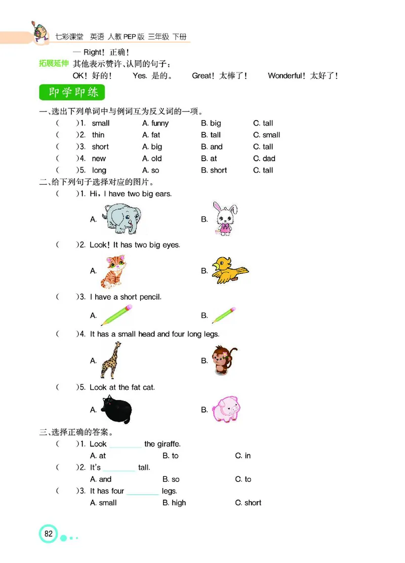 七彩课堂人教版英语3年级学生用书_26春四年级上下册人教版_四上英语合集人教版PEP英语四年级上册新教材（教学视频+课件+动画+音频+练习+教案）_17练习资料_《七彩课堂精品教辅》