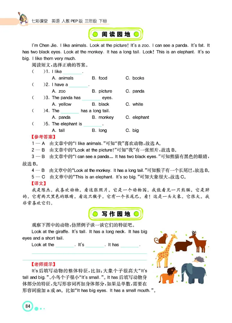 七彩课堂人教版英语3年级学生用书_26春四年级上下册人教版_四上英语合集人教版PEP英语四年级上册新教材（教学视频+课件+动画+音频+练习+教案）_17练习资料_《七彩课堂精品教辅》