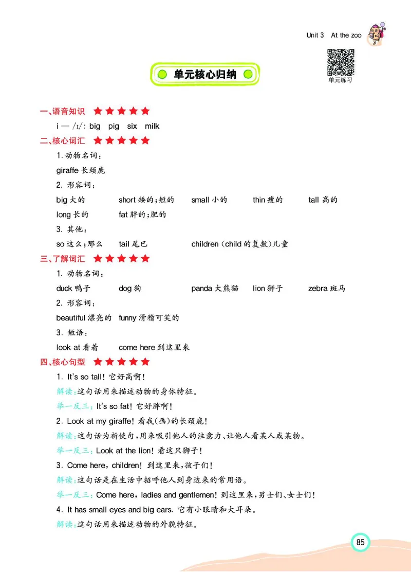 七彩课堂人教版英语3年级学生用书_26春四年级上下册人教版_四上英语合集人教版PEP英语四年级上册新教材（教学视频+课件+动画+音频+练习+教案）_17练习资料_《七彩课堂精品教辅》