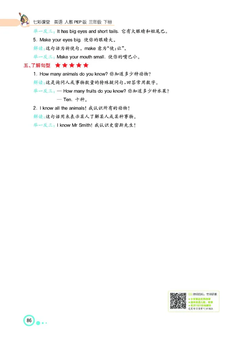 七彩课堂人教版英语3年级学生用书_26春四年级上下册人教版_四上英语合集人教版PEP英语四年级上册新教材（教学视频+课件+动画+音频+练习+教案）_17练习资料_《七彩课堂精品教辅》