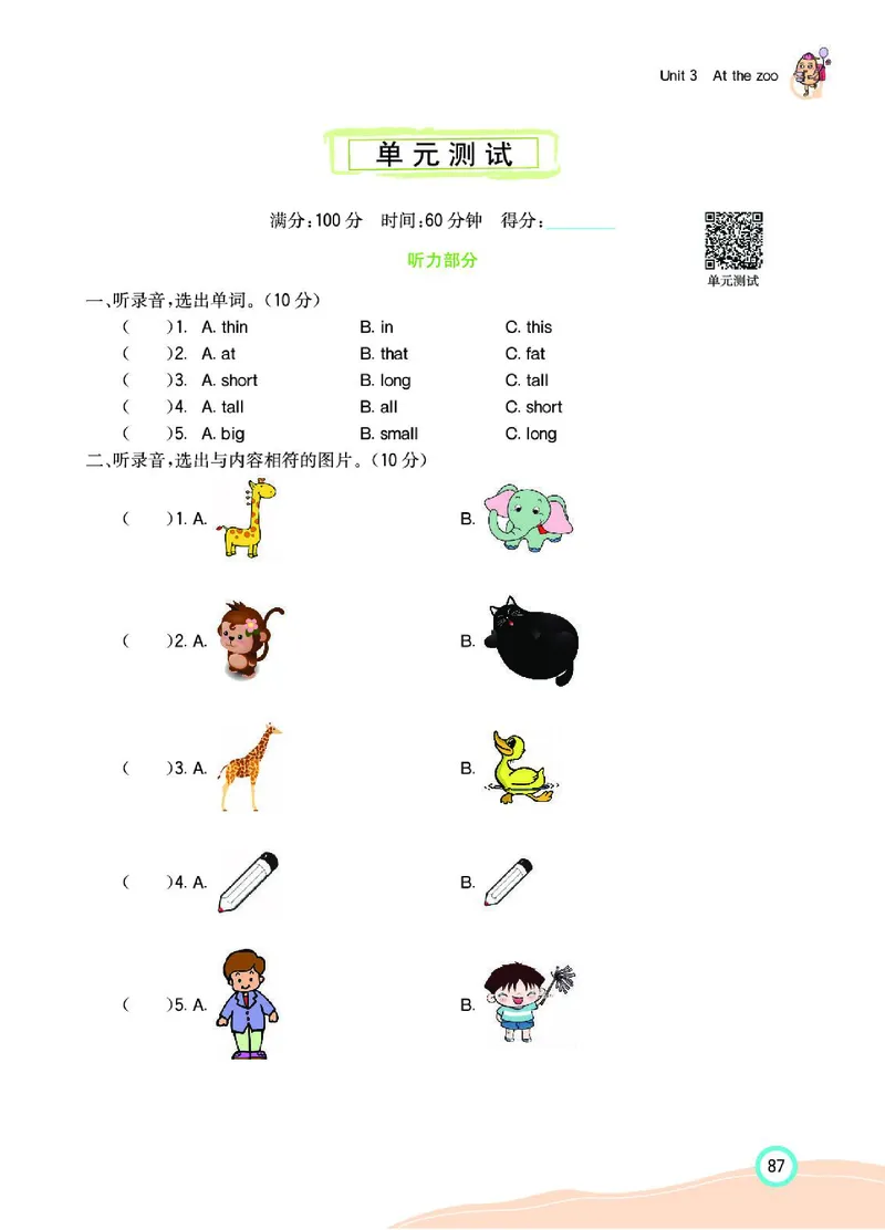 七彩课堂人教版英语3年级学生用书_26春四年级上下册人教版_四上英语合集人教版PEP英语四年级上册新教材（教学视频+课件+动画+音频+练习+教案）_17练习资料_《七彩课堂精品教辅》