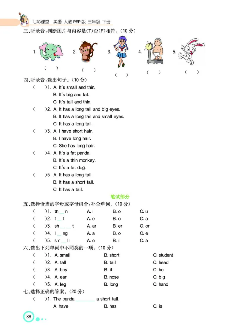 七彩课堂人教版英语3年级学生用书_26春四年级上下册人教版_四上英语合集人教版PEP英语四年级上册新教材（教学视频+课件+动画+音频+练习+教案）_17练习资料_《七彩课堂精品教辅》