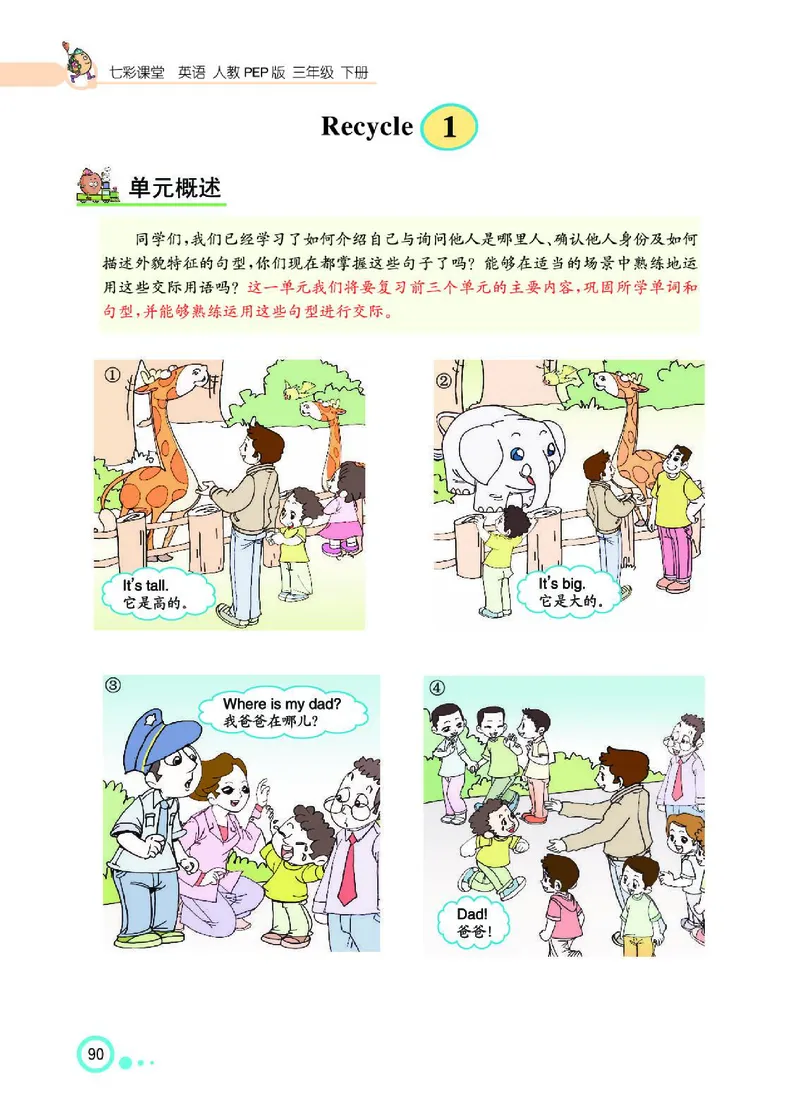 七彩课堂人教版英语3年级学生用书_26春四年级上下册人教版_四上英语合集人教版PEP英语四年级上册新教材（教学视频+课件+动画+音频+练习+教案）_17练习资料_《七彩课堂精品教辅》