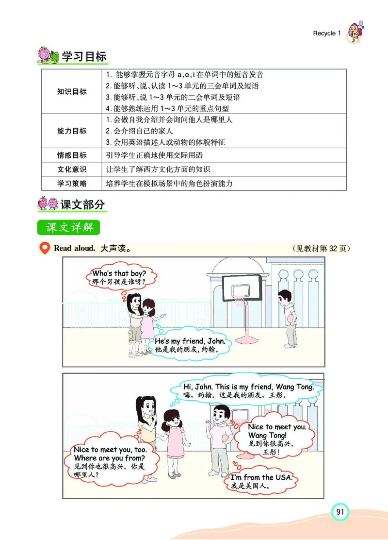 七彩课堂人教版英语3年级学生用书_26春四年级上下册人教版_四上英语合集人教版PEP英语四年级上册新教材（教学视频+课件+动画+音频+练习+教案）_17练习资料_《七彩课堂精品教辅》