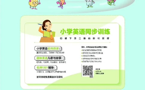 七彩课堂人教版英语3年级学生用书_26春四年级上下册人教版_四上英语合集人教版PEP英语四年级上册新教材（教学视频+课件+动画+音频+练习+教案）_17练习资料_《七彩课堂精品教辅》