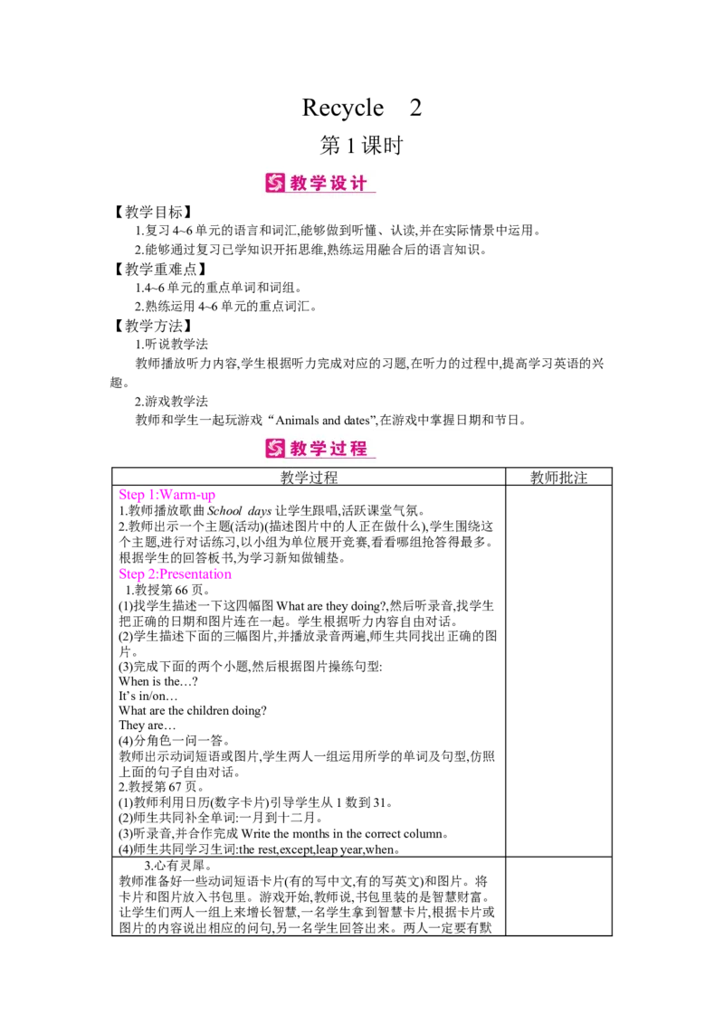 Recycle2_26春四年级上下册人教版_四上英语合集人教版PEP英语四年级上册新教材（教学视频+课件+动画+音频+练习+教案）_19同步教案课件_人教pep3_小学英语PEP单独教案（3-6年级上下册）_805
