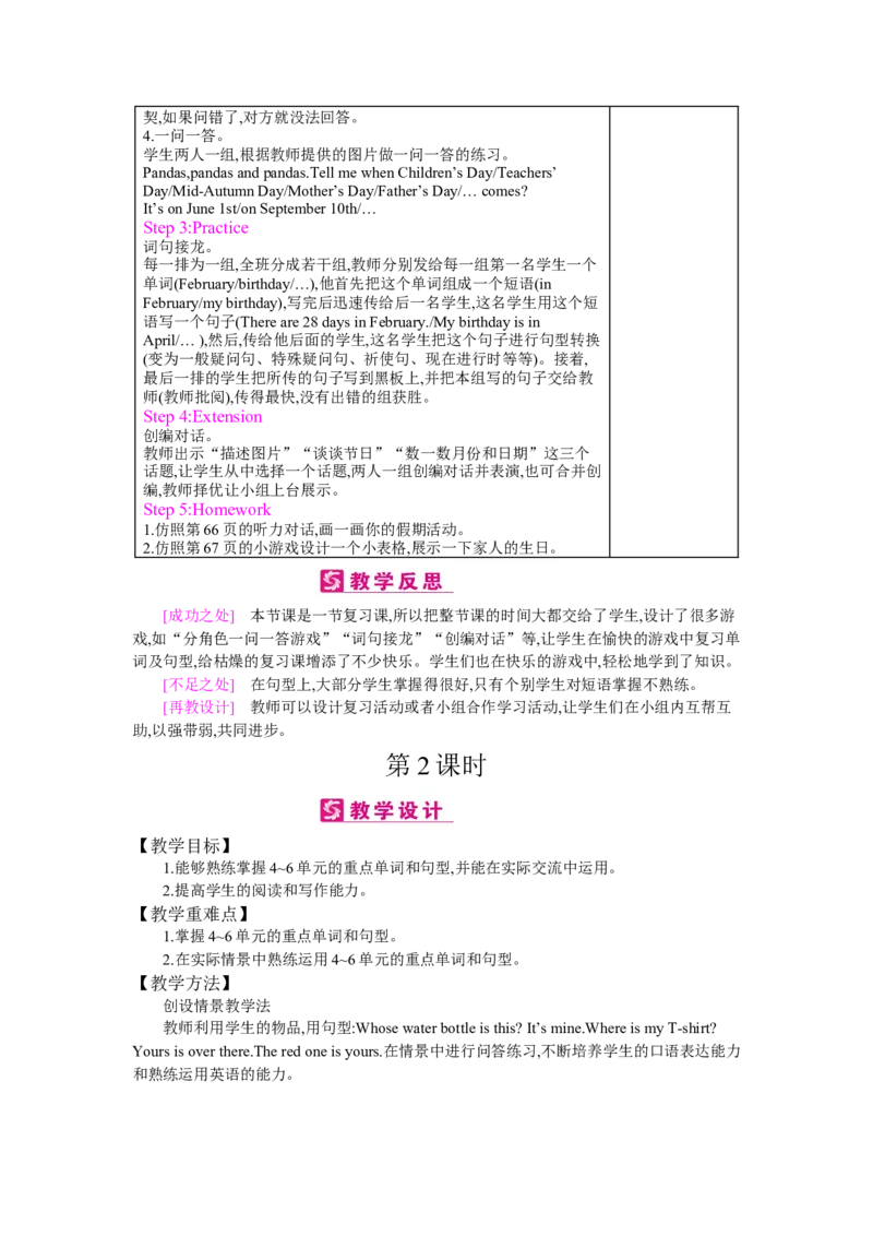 Recycle2_26春四年级上下册人教版_四上英语合集人教版PEP英语四年级上册新教材（教学视频+课件+动画+音频+练习+教案）_19同步教案课件_人教pep3_小学英语PEP单独教案（3-6年级上下册）_805