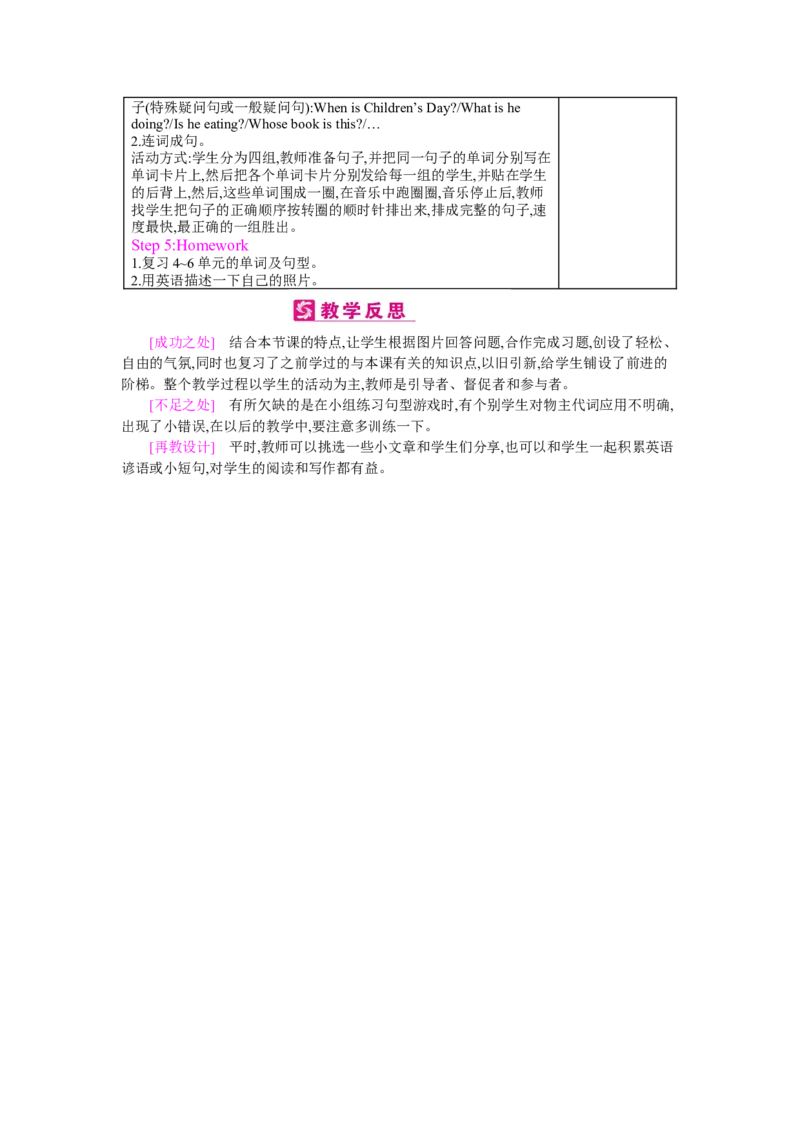 Recycle2_26春四年级上下册人教版_四上英语合集人教版PEP英语四年级上册新教材（教学视频+课件+动画+音频+练习+教案）_19同步教案课件_人教pep3_小学英语PEP单独教案（3-6年级上下册）_805