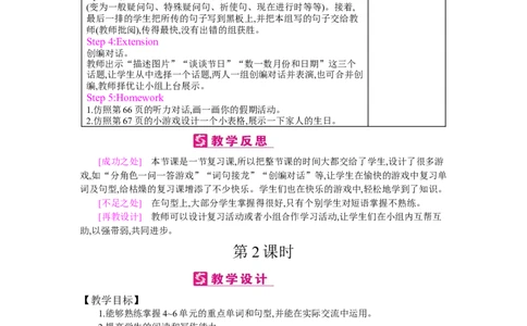 Recycle2_26春四年级上下册人教版_四上英语合集人教版PEP英语四年级上册新教材（教学视频+课件+动画+音频+练习+教案）_19同步教案课件_人教pep3_小学英语PEP单独教案（3-6年级上下册）_805