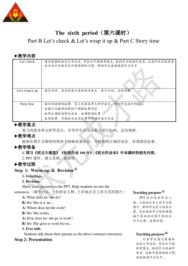 Thesixthperiod（第六课时）_26春四年级上下册人教版_四上英语合集人教版PEP英语四年级上册新教材（教学视频+课件+动画+音频+练习+教案）_19同步教案课件_人教pep3_3-6上册_6年级上册_Unit5