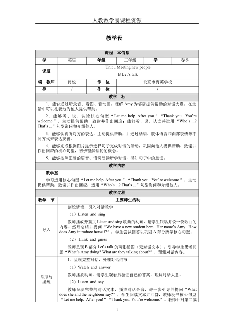 Unit1Lesson4_26春四年级上下册人教版_四上英语合集人教版PEP英语四年级上册新教材（教学视频+课件+动画+音频+练习+教案）_19同步教案课件_人教pep3_3-6下册_《三下新教材教案》25春