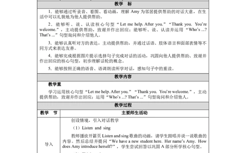 Unit1Lesson4_26春四年级上下册人教版_四上英语合集人教版PEP英语四年级上册新教材（教学视频+课件+动画+音频+练习+教案）_19同步教案课件_人教pep3_3-6下册_《三下新教材教案》25春