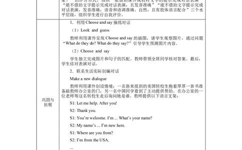 Unit1Lesson4_26春四年级上下册人教版_四上英语合集人教版PEP英语四年级上册新教材（教学视频+课件+动画+音频+练习+教案）_19同步教案课件_人教pep3_3-6下册_《三下新教材教案》25春