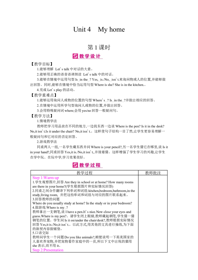 Unit4　Myhome_26春四年级上下册人教版_四上英语合集人教版PEP英语四年级上册新教材（教学视频+课件+动画+音频+练习+教案）_19同步教案课件_人教pep3_3-6上册_《梓耕教育教案》