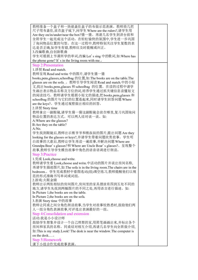 Unit4　Myhome_26春四年级上下册人教版_四上英语合集人教版PEP英语四年级上册新教材（教学视频+课件+动画+音频+练习+教案）_19同步教案课件_人教pep3_3-6上册_《梓耕教育教案》