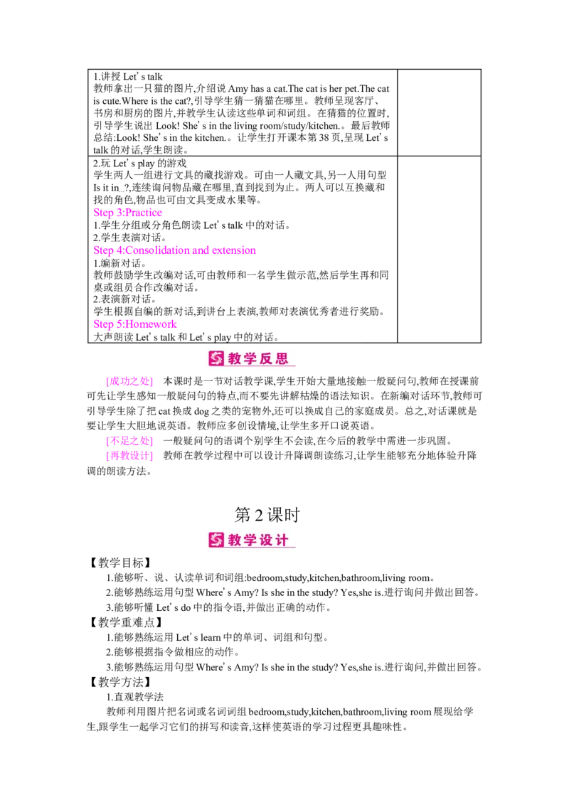 Unit4　Myhome_26春四年级上下册人教版_四上英语合集人教版PEP英语四年级上册新教材（教学视频+课件+动画+音频+练习+教案）_19同步教案课件_人教pep3_3-6上册_《梓耕教育教案》