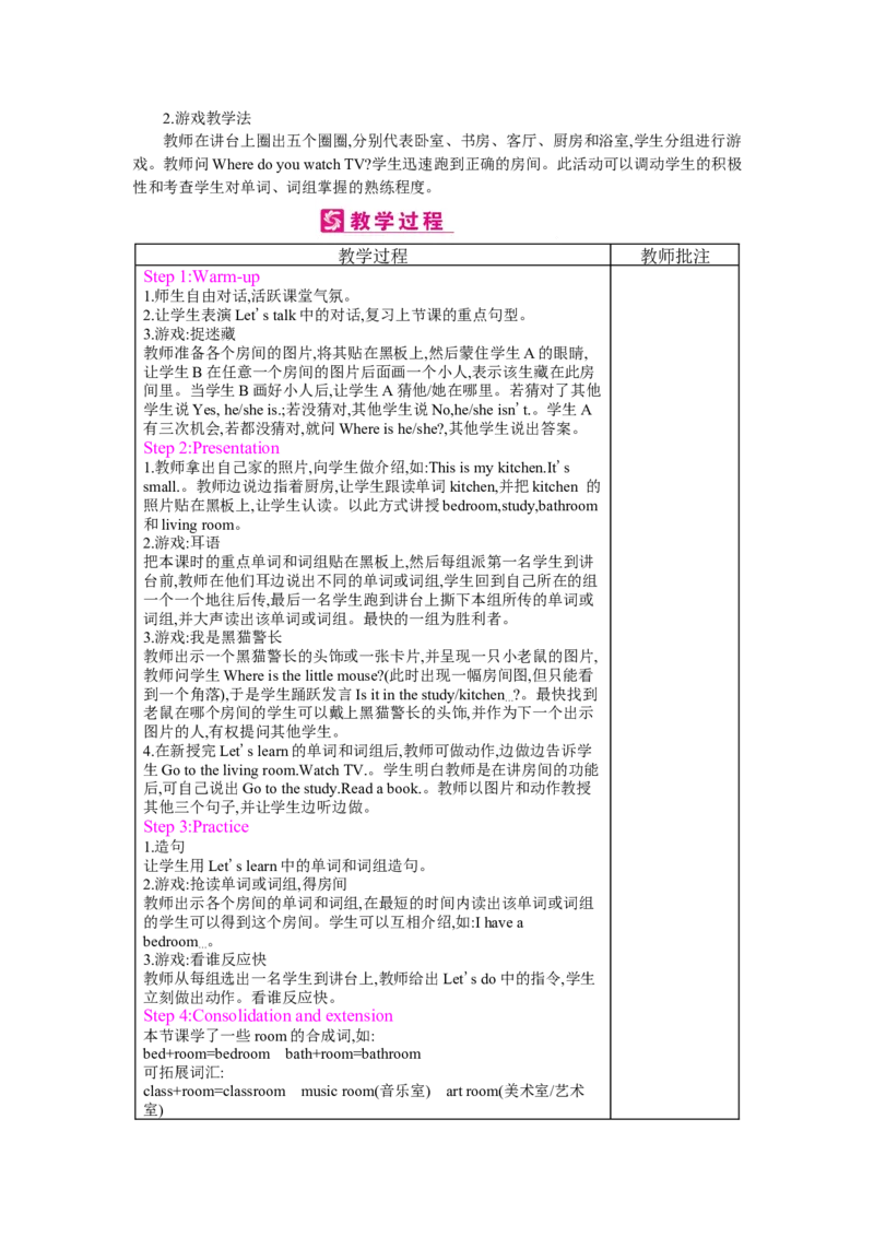 Unit4　Myhome_26春四年级上下册人教版_四上英语合集人教版PEP英语四年级上册新教材（教学视频+课件+动画+音频+练习+教案）_19同步教案课件_人教pep3_3-6上册_《梓耕教育教案》