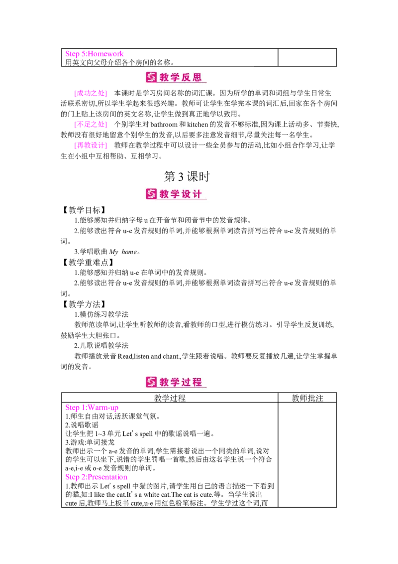 Unit4　Myhome_26春四年级上下册人教版_四上英语合集人教版PEP英语四年级上册新教材（教学视频+课件+动画+音频+练习+教案）_19同步教案课件_人教pep3_3-6上册_《梓耕教育教案》
