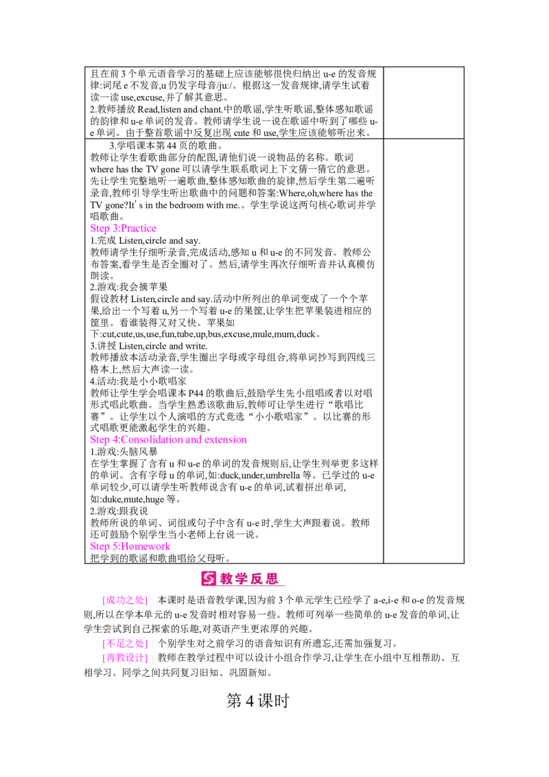 Unit4　Myhome_26春四年级上下册人教版_四上英语合集人教版PEP英语四年级上册新教材（教学视频+课件+动画+音频+练习+教案）_19同步教案课件_人教pep3_3-6上册_《梓耕教育教案》