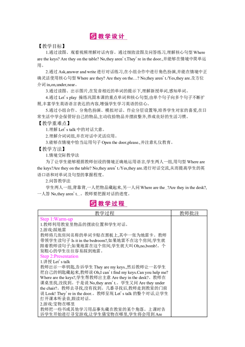 Unit4　Myhome_26春四年级上下册人教版_四上英语合集人教版PEP英语四年级上册新教材（教学视频+课件+动画+音频+练习+教案）_19同步教案课件_人教pep3_3-6上册_《梓耕教育教案》