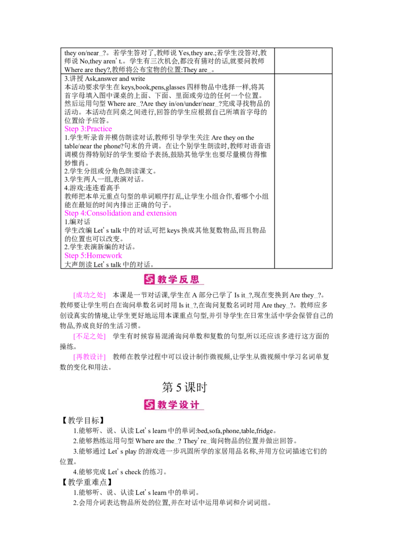Unit4　Myhome_26春四年级上下册人教版_四上英语合集人教版PEP英语四年级上册新教材（教学视频+课件+动画+音频+练习+教案）_19同步教案课件_人教pep3_3-6上册_《梓耕教育教案》